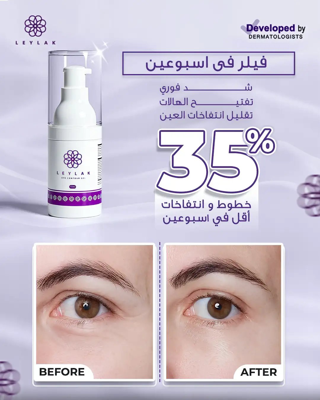 ليلاك اي كونتور جيل 15مل