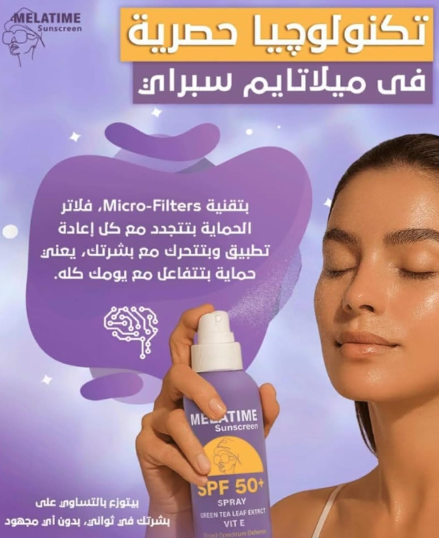 ميلاتايم صن سكرين سبراي 150مل 50 اس بي اف